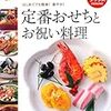 おせち料理は大丈夫なんでしょうか