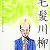 BOOK〜爆笑必死！薄毛を笑いとばそう！…『毛髪川柳』