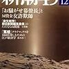 「新潮４５」１２月号、『ならず者の経済学』