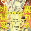 時事芸人プチ鹿島のラジオ解説：狙撃事件と冤罪事件の真相