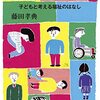 不登校とムーミン♡