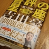 『書評の星座　紙プロ編 吉田豪のプロレス＆格闘技本メッタ斬り1995-2004』