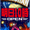 【マルハン新宿東宝ビル店 】9のつく日はユニバ+メイン機種【7月19日 】