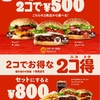 バーガーキングからお得なキャンペーン登場！気になる詳細はこちらから♪