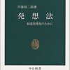 「発想法」読了