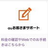 auのお客様サポートはログインに2つのアカウントがあるので気をつけよう
