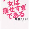 どうしてキレイになりたいの？「痩せすぎ」モデル禁止法案とLUMINEのセクハラCM