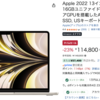 US配列を選ぶだけでMacBookが激安になるAmazonの不思議