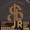 ウィリアム・ギャディス『JR』と四角のうちにすむ芸術家たち