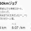 【週末:2/6-7】50km+LSD