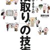 【おすすめ】私が読んだ入社３年で身につけるべきスキル本６冊！