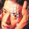 【1995年】木村拓哉と90sストリートカルチャーから紐解く「カッコいい」という価値観。