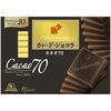 【もう苦いだけじゃない！】森永製菓 カレ・ド・ショコラ＜カカオ７０＞18枚が教えてくれた、高カカオチョコの新常識