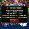 【DQMSL】オフライン版へのアップデートが開始！プレイデータ移行は2月29日までに初回ログイン必要なので注意！