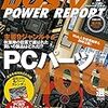 DOS/V POWER REPORT 2月号