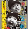 BIPブログ「浜田「松本さんは夏休みを15000回繰り返した事があるそうですが」」と「不思議の扉 時間がいっぱい」