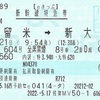 みずほ604号　新幹線特急券【eきっぷ】