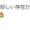 『（俺、悪口言われ過ぎてて聞き飽きてるから、何言われても平気なんだよね）って。。。おいおい』。。。