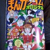 まんがタイムオリジナル 1月号