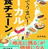 強くてうまい! ローカル飲食チェーン