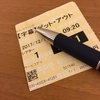 ゲットアウト