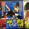 総合時間事業会社 代表取締役社長専属秘書 田中誠司　2018年