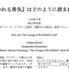 所属を「独立研究者」としてみた
