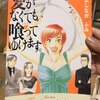 10年ぶりに出会った漫画「愛がなくても喰っていけます」