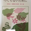 東京の被爆体験記を読む