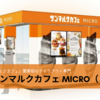 「サンマルクカフェ」関東初のテイクアウト専門「サンマルクカフェ MICRO（ミクロ）」がJR大井町駅に誕生