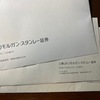 NTTドコモ公開買付・・口座開設完了(追記があります)