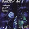 『もしも科学シリーズ』リスト