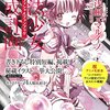 魔法少女バトル・ロワイヤル 『魔法少女 育成計画』