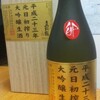 真野鶴