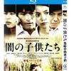新入荷映画『 闇の子供たち (2008)』日本語字幕付きブルーレイ[Blu-ray-BOX]1 -DISC