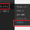 ワードプレス　予約システムのカレンダーを表示する方法