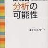 池上賢「『週刊少年ジャンプ』という時代経験ー解釈枠組みとしてのマスター・ナラティブ」『マス・コミュニケーション研究 』0(75) 149-167   2009年7月