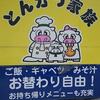 「とんかつ家族」の「ミックス定食」