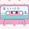 94　雲行き怪しい？「けいおん！shuffle」〜ようやっと全部見れた「球詠」〜