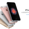 iPhone SE購入（3/3）～BlackBerry Passportとの違い（その他）
