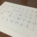 ペン字の記録