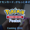 「Pokémon Presents」放送後から約1か月が経ちました！