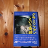 令和５年１０月の読書感想文⑰　グラミンフォンという奇跡　ニコラス・P・サリバン：著　東方雅美・渡部典子：訳　英治出版