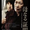 【雑談】ラストシーンがヤバすぎる！韓国映画『母なる証明』