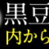 クロクロの激安販売店はココ！