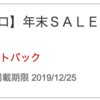 【リーベイツ】年末セール開催中のユニクロで1.0%ポイントバック！ リーベイツ初回利用特典500ポイントのプレゼントも♪