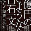 「一億円のさようなら」で巡る金沢 Part5