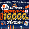 【ソフトバンク・ワイモバイル・LINEMO】キャリア決済でポイント還元キャンペーン！複数回線OK＆Appleギフトカードも買える