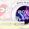 【BOYS PLANET 12話】デビューメンバー発表まとめ！