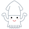 イカ。